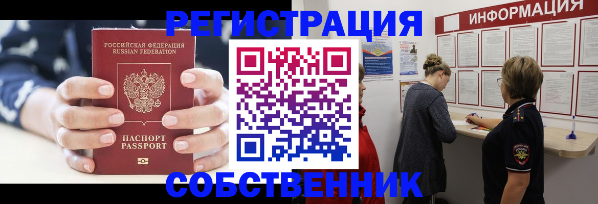 временная регистрация в квартире в Кувандыке